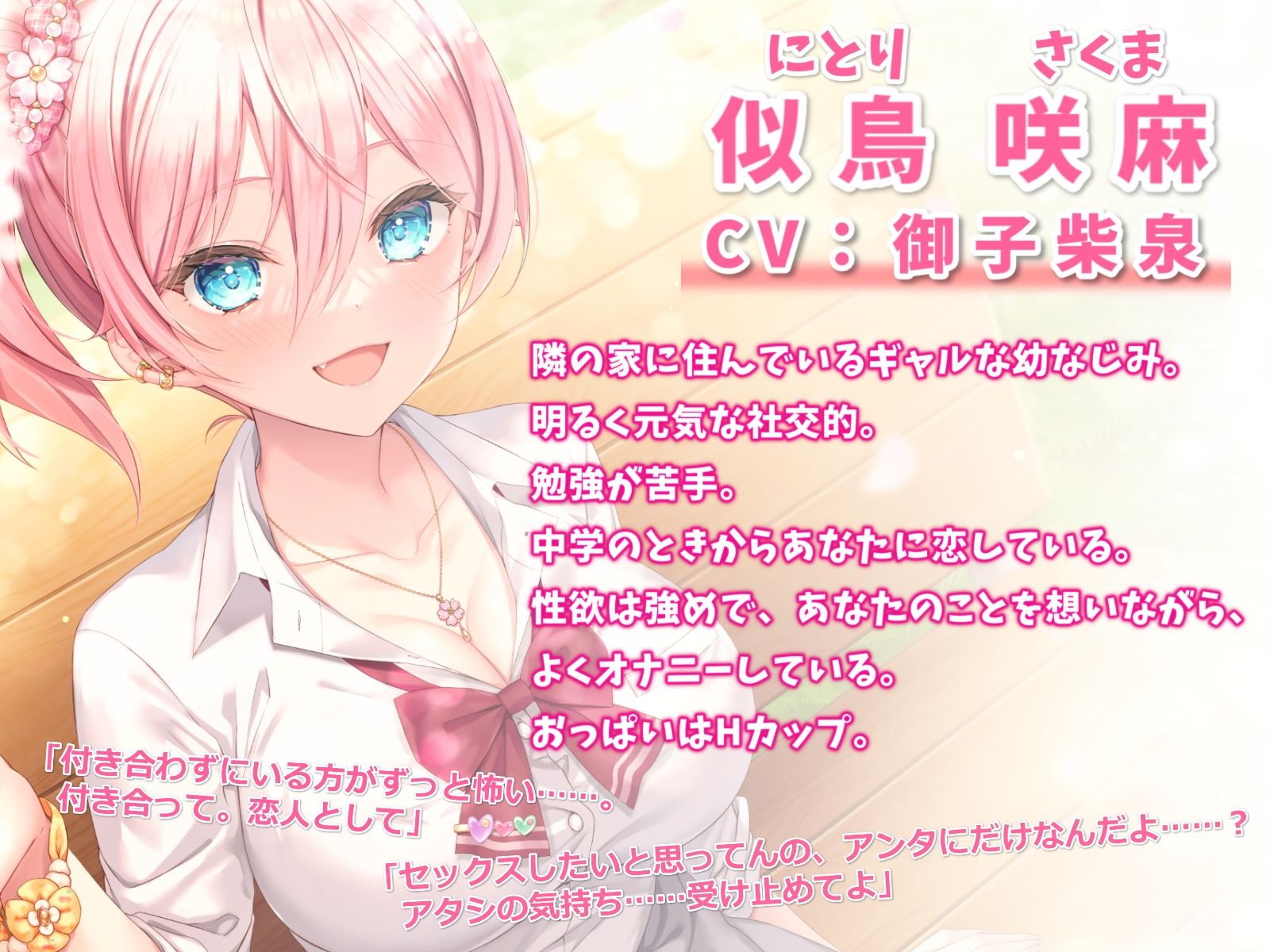 サンプル画像1:隣の家の幼なじみと春恋えっち-春から始まるラブラブ恋人生活【バイノーラル】(幸福少女) [d_296093]