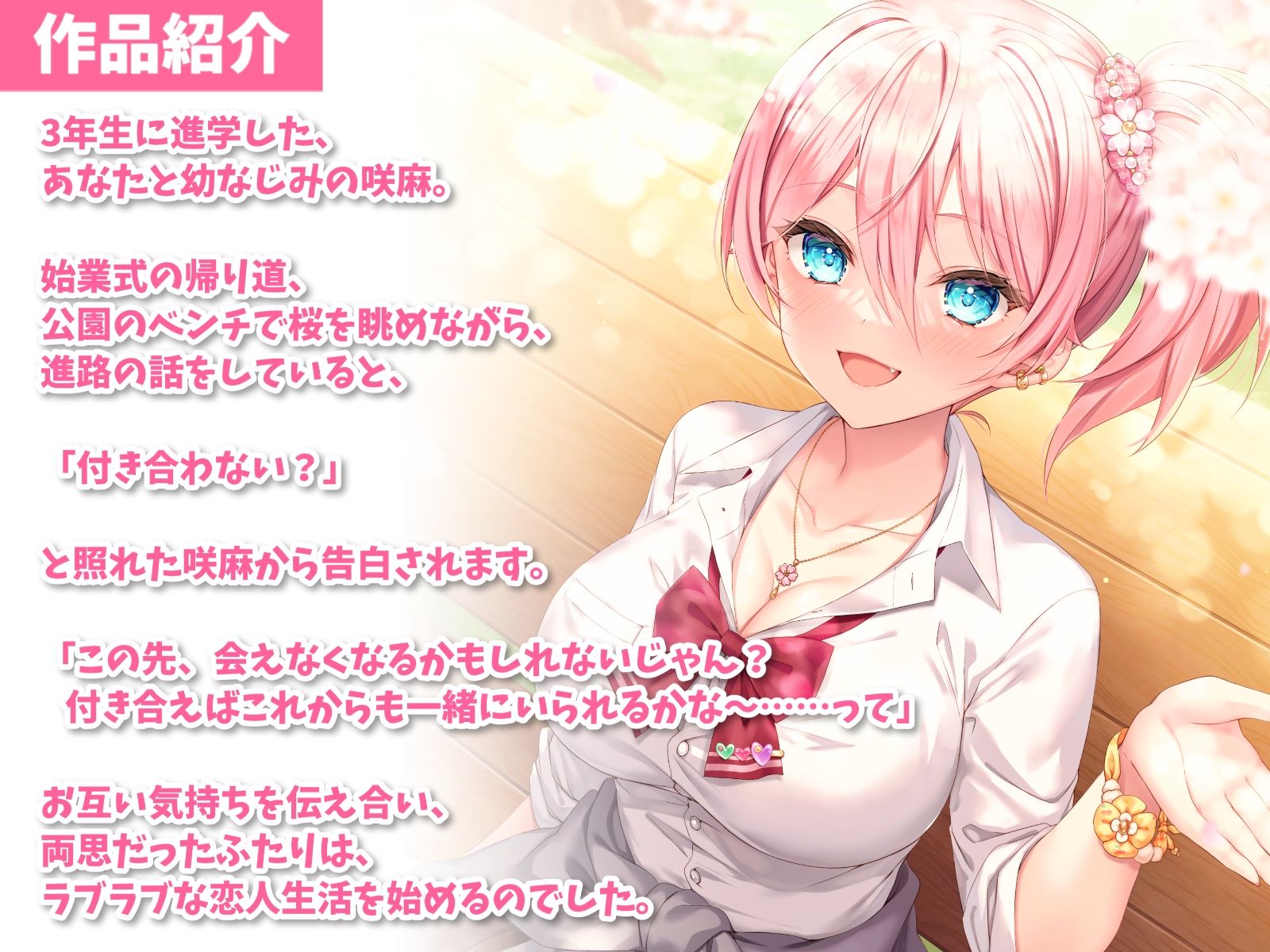 サンプル画像2:隣の家の幼なじみと春恋えっち-春から始まるラブラブ恋人生活【バイノーラル】(幸福少女) [d_296093]