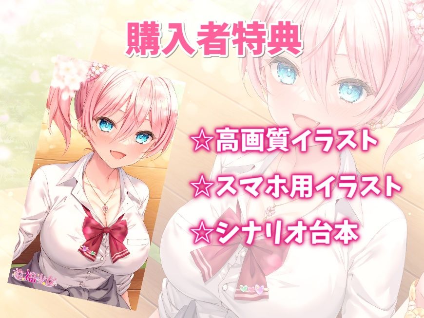 サンプル画像4:隣の家の幼なじみと春恋えっち-春から始まるラブラブ恋人生活【バイノーラル】(幸福少女) [d_296093]