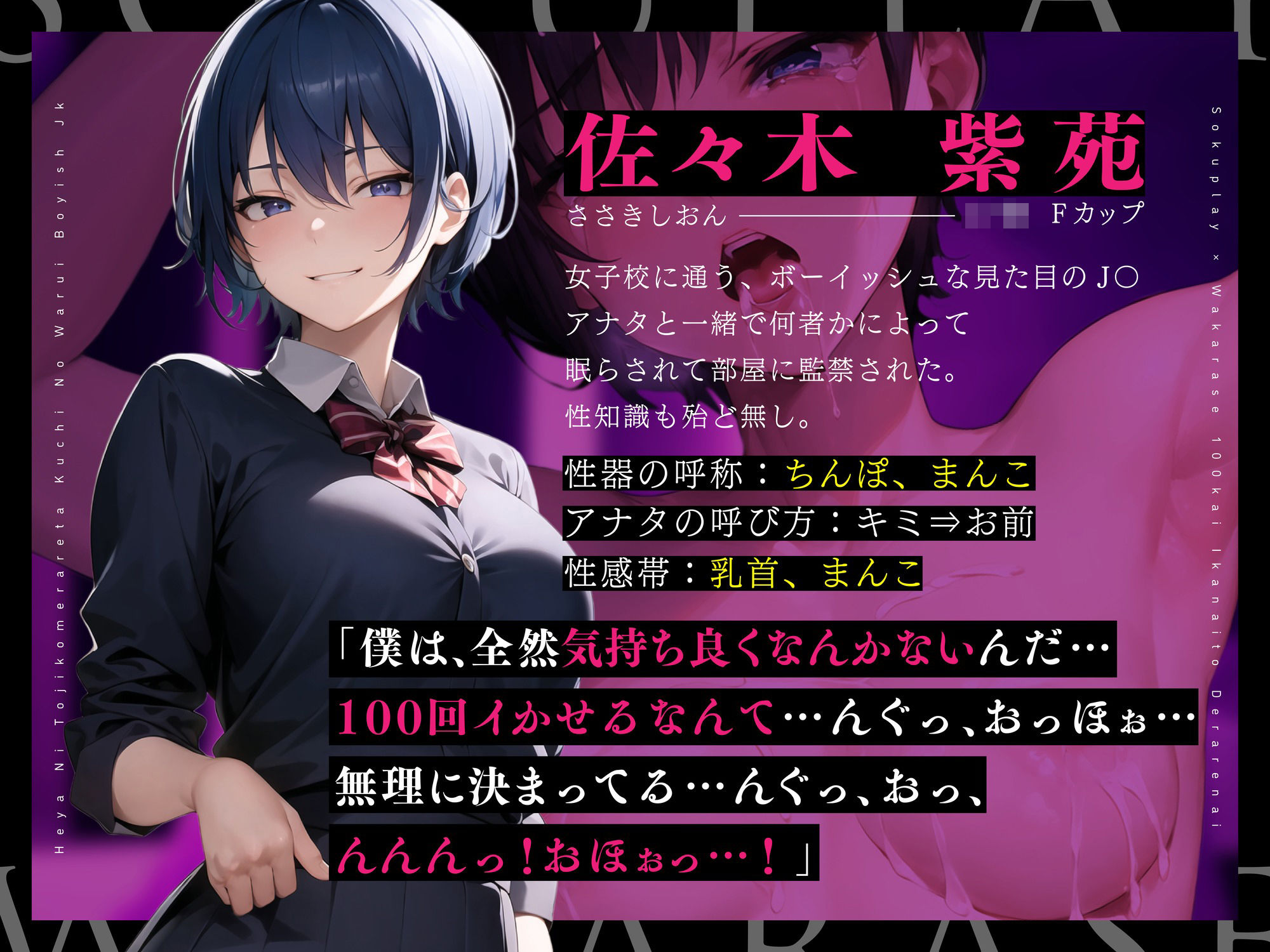 サンプル画像1:【期間限定！110円】100回イかないと出られない部屋に閉じ込められた、口の悪いボーイッシュJK〜出られないので無理矢理イかせまくってみた結果〜【即プレイ×分からせ】(欲情エトワール) [d_296148]