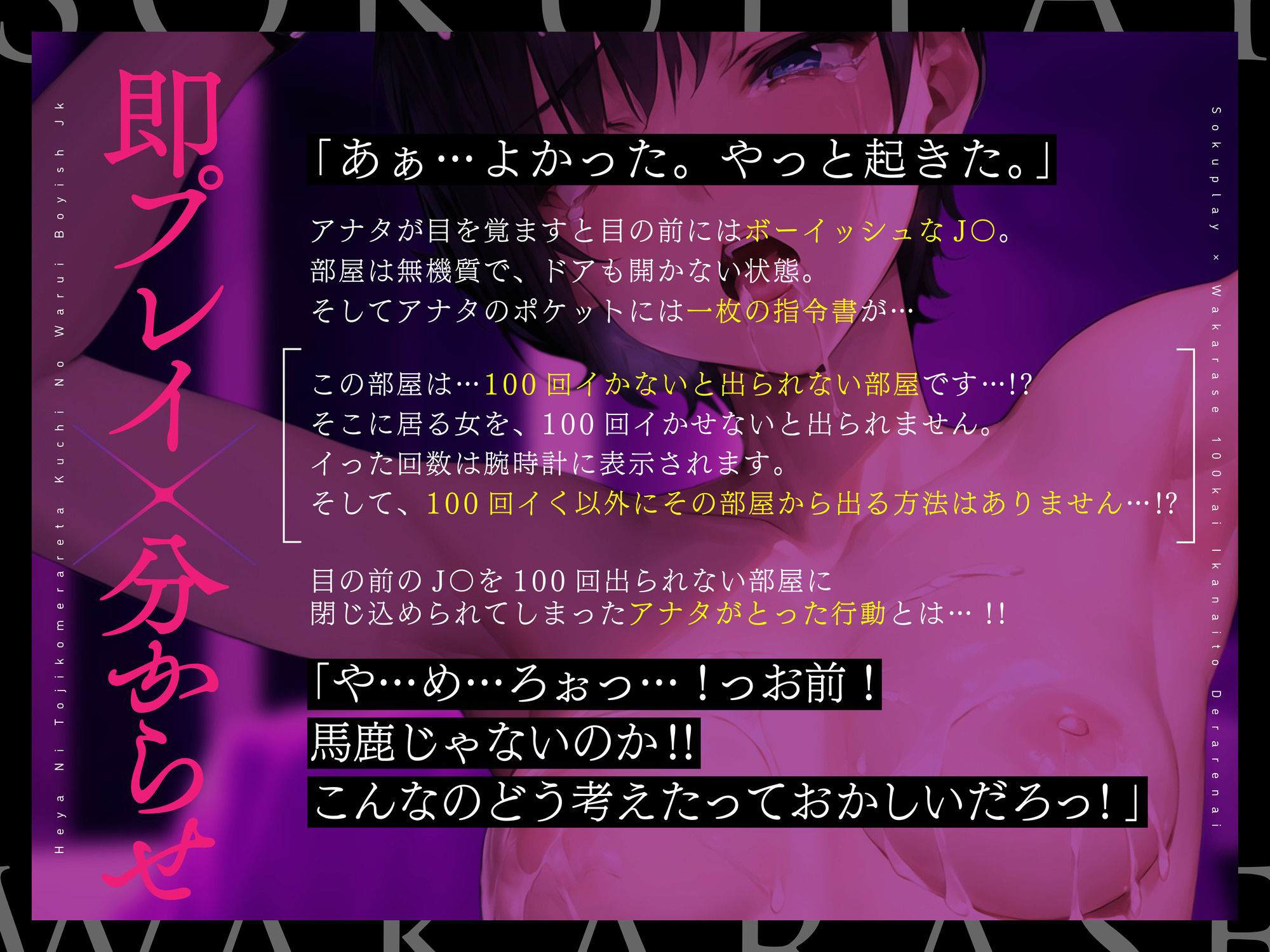 サンプル画像2:【期間限定！110円】100回イかないと出られない部屋に閉じ込められた、口の悪いボーイッシュJK〜出られないので無理矢理イかせまくってみた結果〜【即プレイ×分からせ】(欲情エトワール) [d_296148]