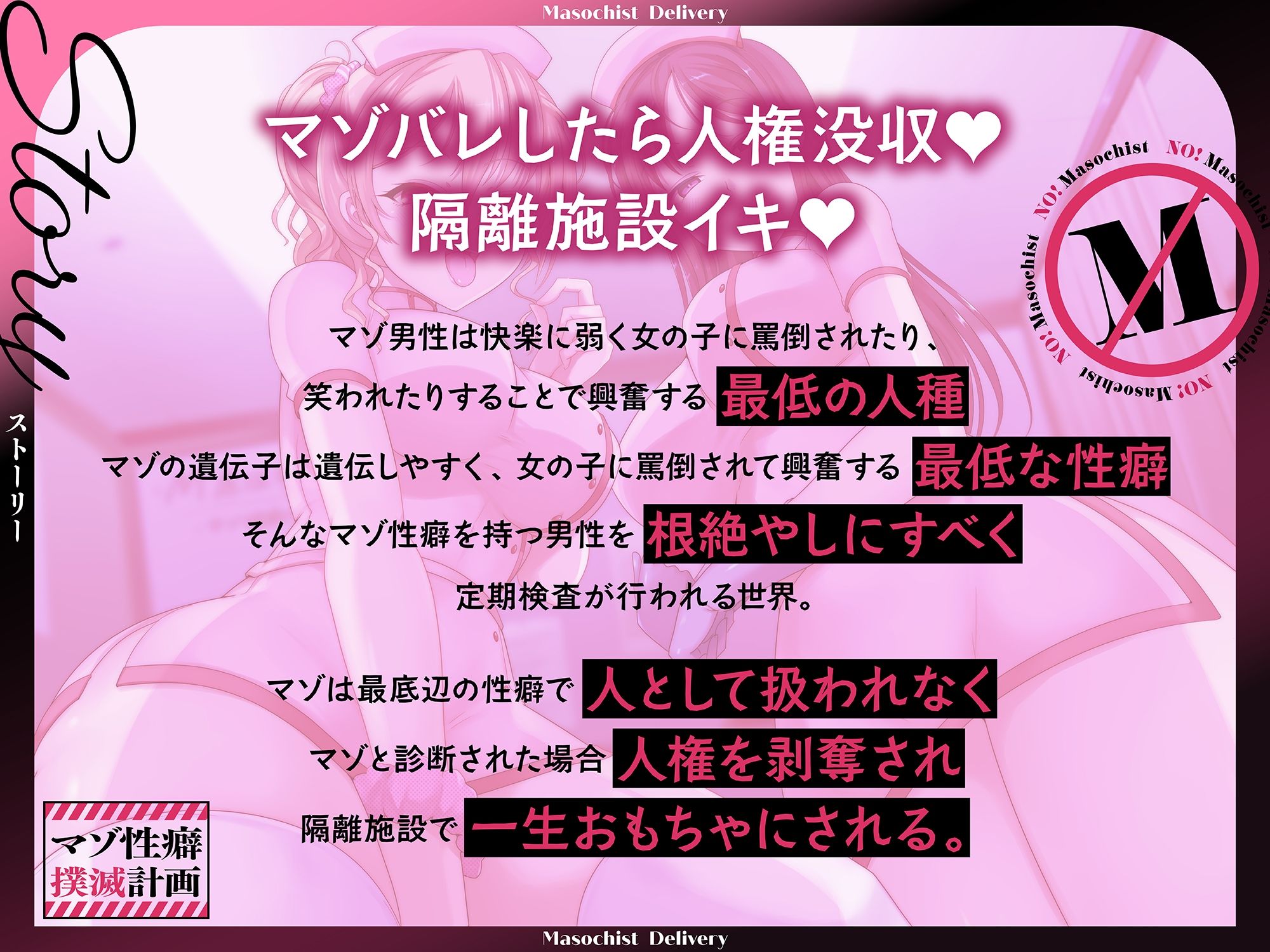 サンプル画像1:マゾ性癖に人権はありません。マゾ性癖撲滅計画【KU100】(Masochist Delivery) [d_296204]