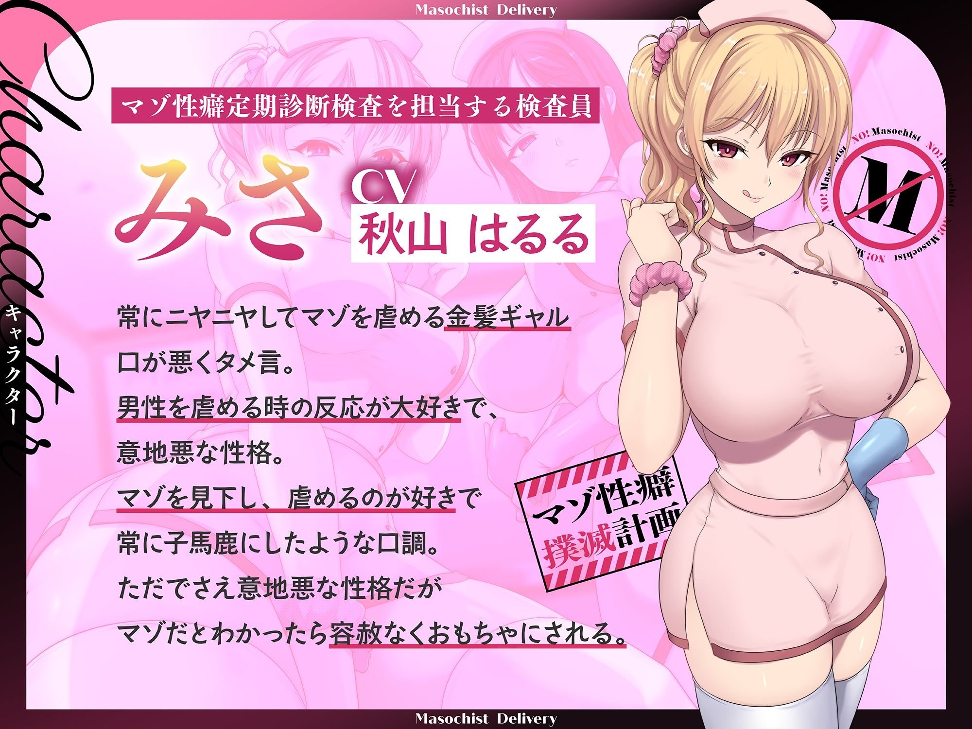 サンプル画像3:マゾ性癖に人権はありません。マゾ性癖撲滅計画【KU100】(Masochist Delivery) [d_296204]