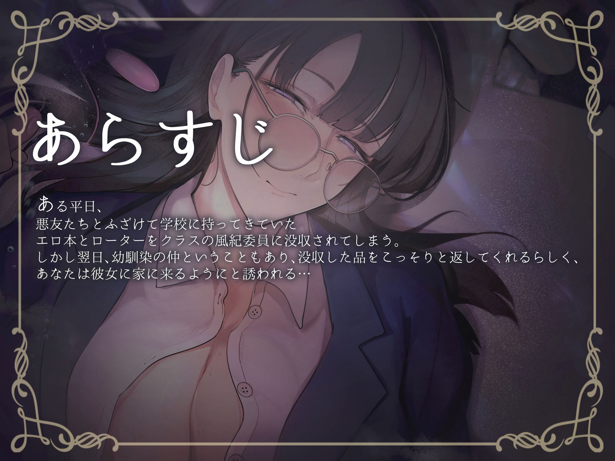 サンプル画像1:幼馴染の風紀委員を快楽に溺れさせる話(おほ声の館) [d_296205]