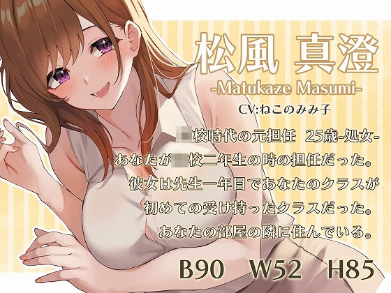 サンプル画像1:【癒やし】一週間先生〜初恋の元担任が仕事の疲れをいやしてくれる〜【KU100】(脳汁ドロップ) [d_296243]