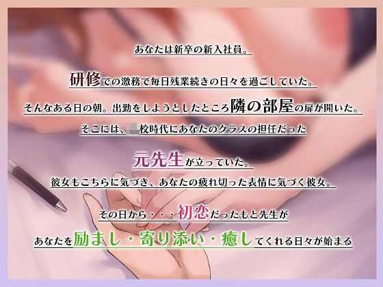 サンプル画像2:【癒やし】一週間先生〜初恋の元担任が仕事の疲れをいやしてくれる〜【KU100】(脳汁ドロップ) [d_296243]