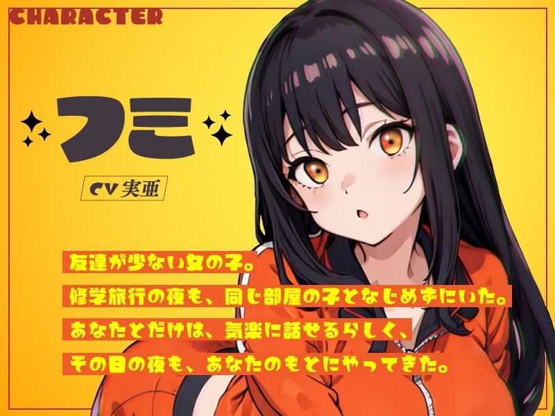 サンプル画像2:修学旅行の夜、ぼっち女子に呼ばれた。(荘ノヴァ) [d_296323]