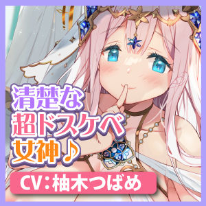 サンプル画像4:【KU100】絶対清楚な女神は君だけをこっそり性欲処理のおもちゃにしている 〜本当は超ドスケベなので強●勃起で搾精天国！〜(スタジオりふれぼ) [d_296443]