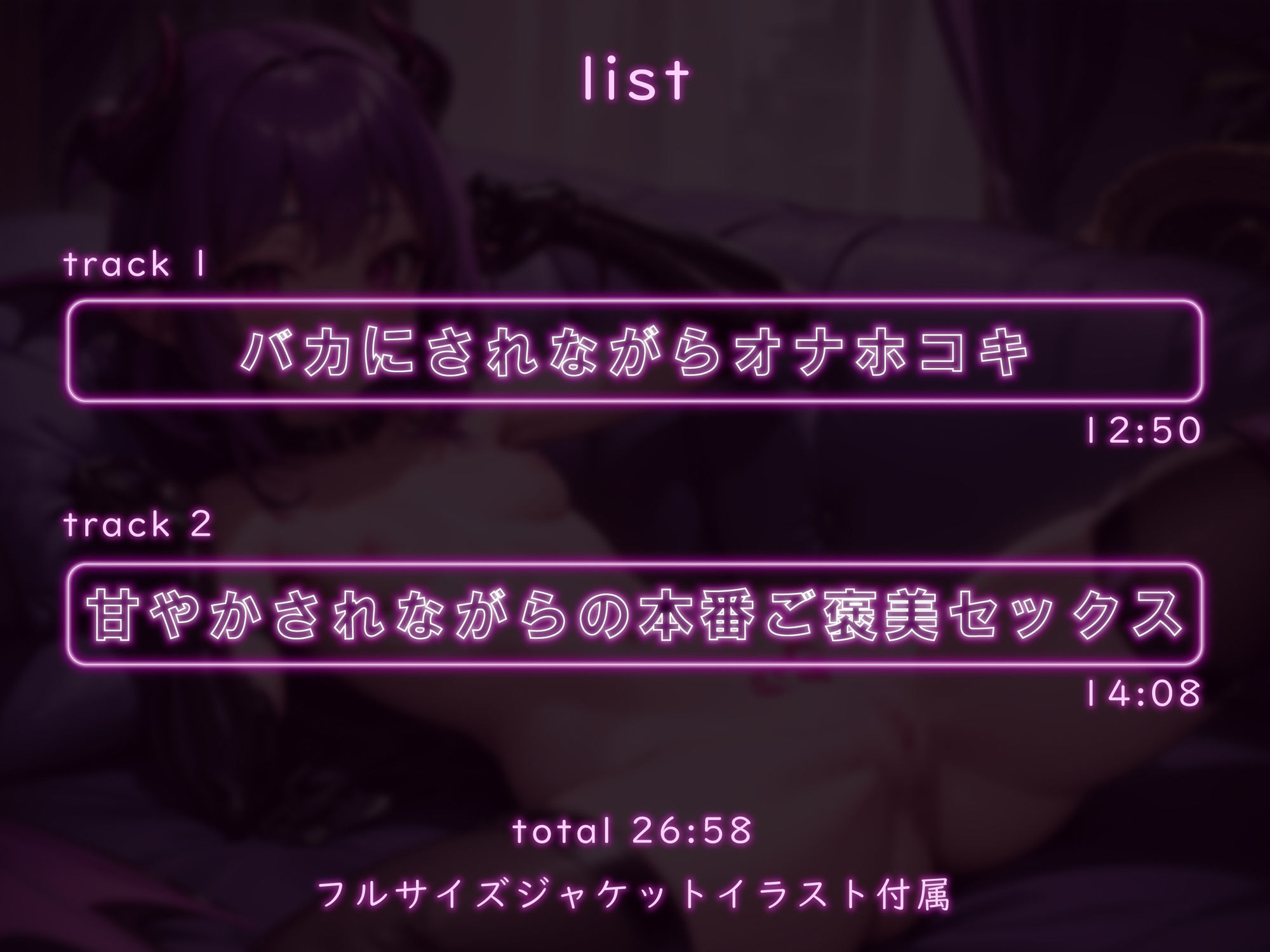 サンプル画像2:メス○キサキュバスにバカにされたり×甘やかされたり(でちゅねるらんど) [d_296474]