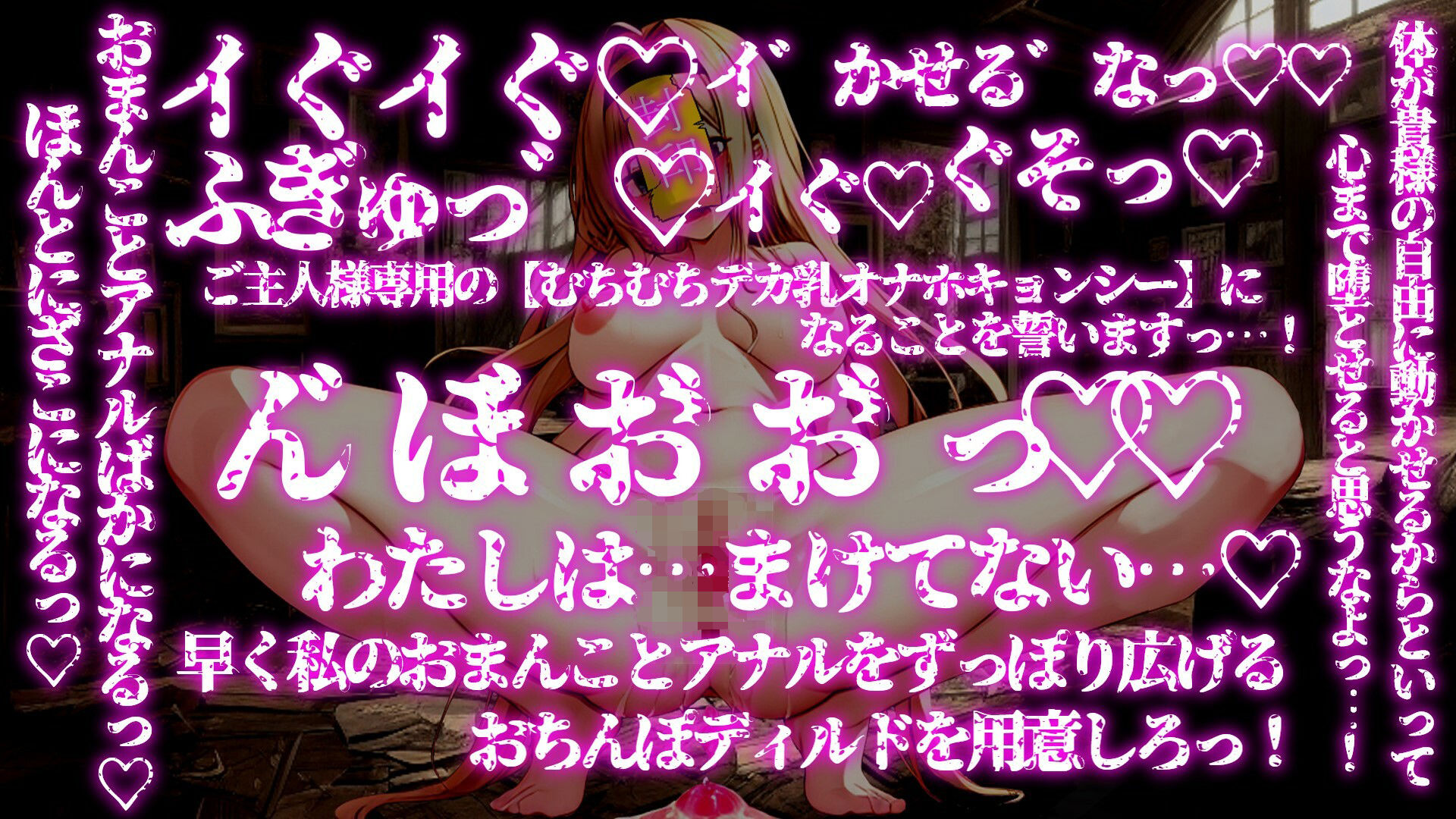 サンプル画像6:【期間限定100円！！】催●魔法でジョブチェンジ！ 〜人格とレベルを強●排泄させ気高い女騎士団長を【むちむちデカ乳オナホキョンシー】にジョブチェンジ〜(ぞんげばーす) [d_296488]