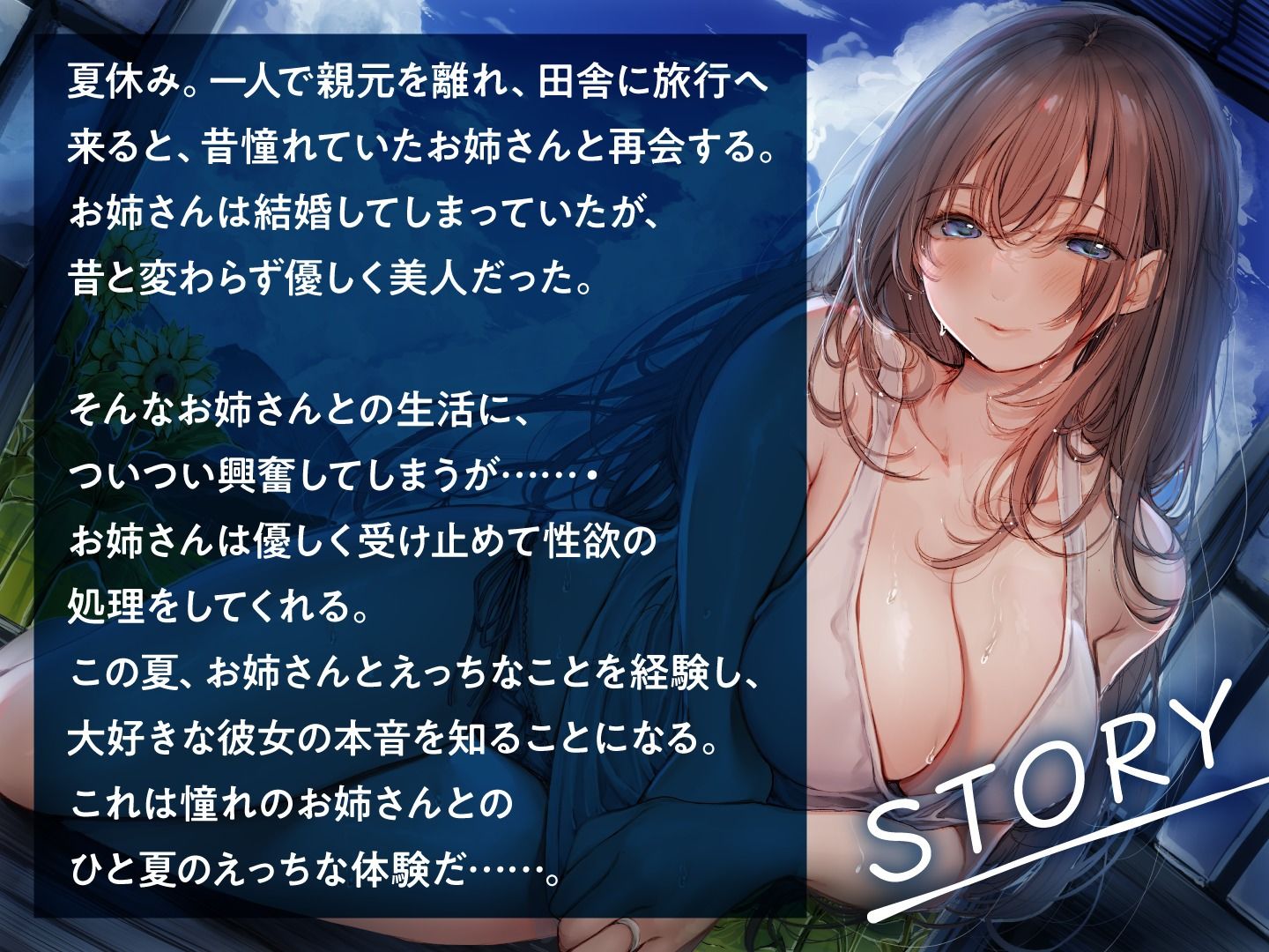 サンプル画像3:この夏、おねえさんはボクのもの〜帰省中、巨乳既婚お姉さんとのエッチなあまあま夏休み〜(性為の戯れ) [d_296549]