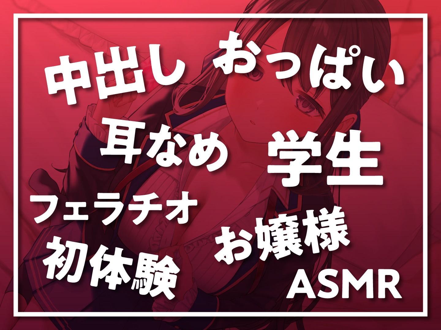 サンプル画像5:ウブで清楚なお嬢様との♂SEX成長期♀(制服days（旧：甘声）) [d_296553]