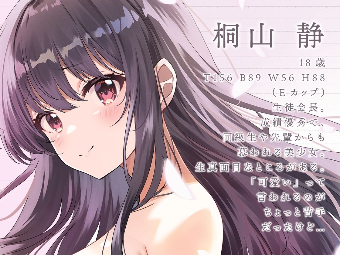 サンプル画像2:生徒会長は3年間、恋を待つ。 〜卒業式後の純愛初セックス【KU100】(あぶそりゅ〜と) [d_296703]