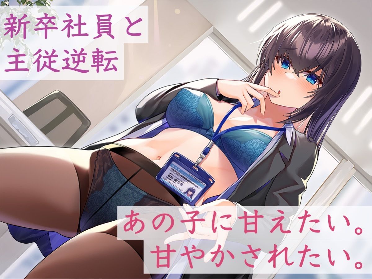 サンプル画像2:噂のダウナー新卒社員は乳首を触ってくれるらしい(被支配中毒) [d_296705]