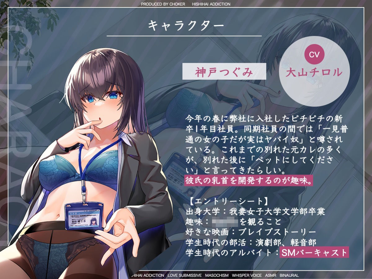 サンプル画像3:噂のダウナー新卒社員は乳首を触ってくれるらしい(被支配中毒) [d_296705]