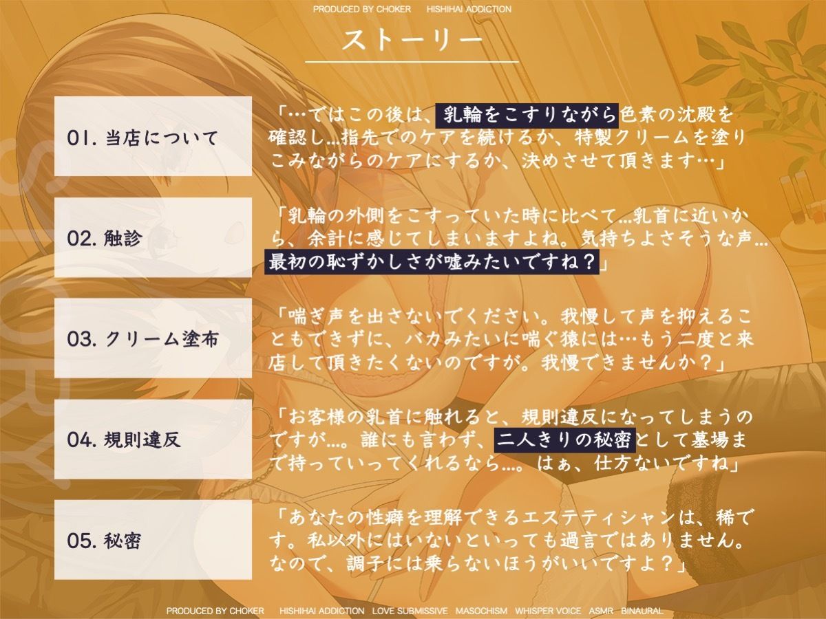 サンプル画像4:絶対に乳首を触ってくれない乳輪エステ(被支配中毒) [d_296732]