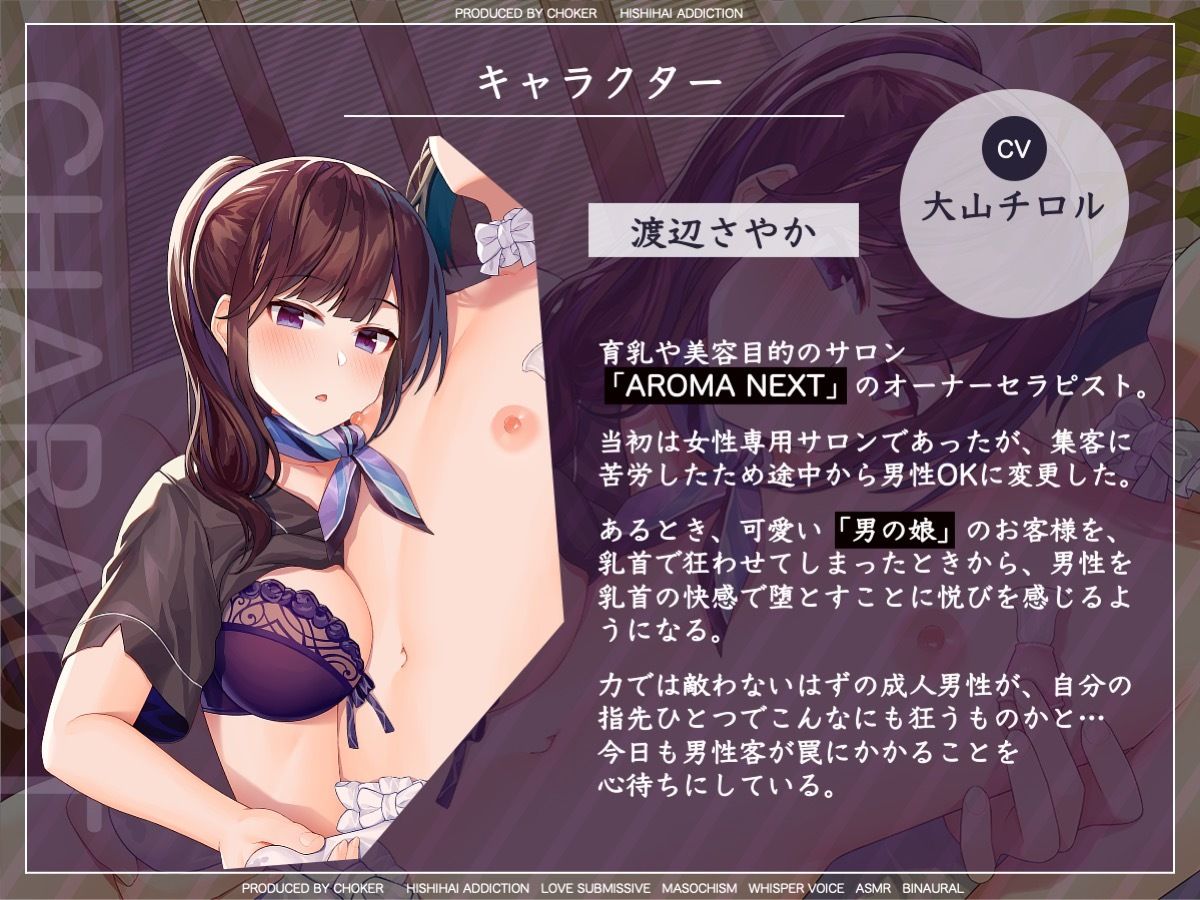 サンプル画像3:男の娘がハマる育乳エステ！乳首オーガズムで乳腺細胞を活性化させるセラピスト・さやか（27）(被支配中毒) [d_296754]