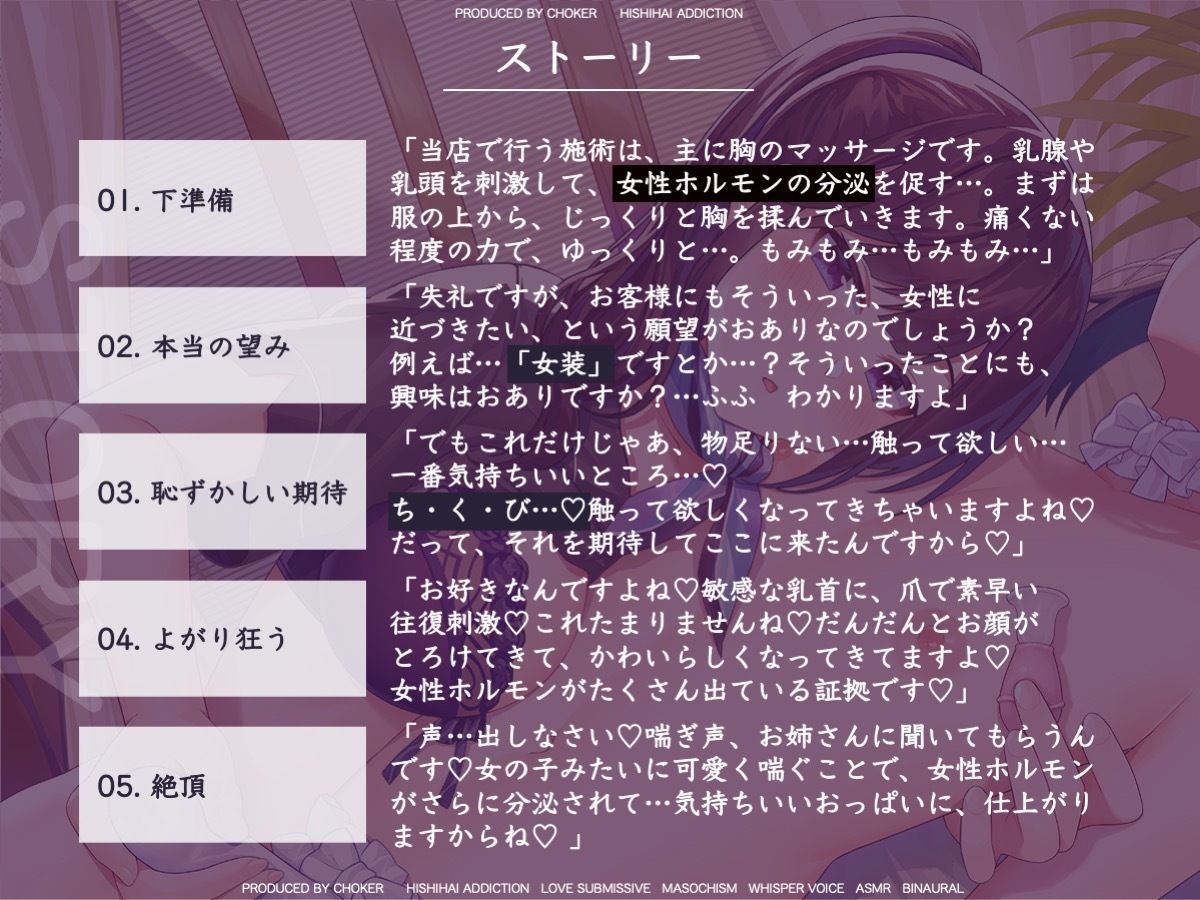 サンプル画像4:男の娘がハマる育乳エステ！乳首オーガズムで乳腺細胞を活性化させるセラピスト・さやか（27）(被支配中毒) [d_296754]