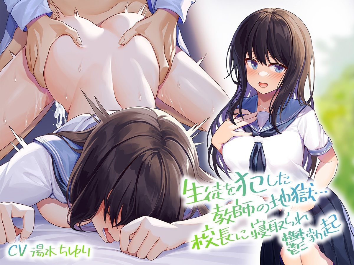 サンプル画像1:生徒を犯した教師の地獄…校長に寝取られ鬱勃起(被支配中毒) [d_296755]