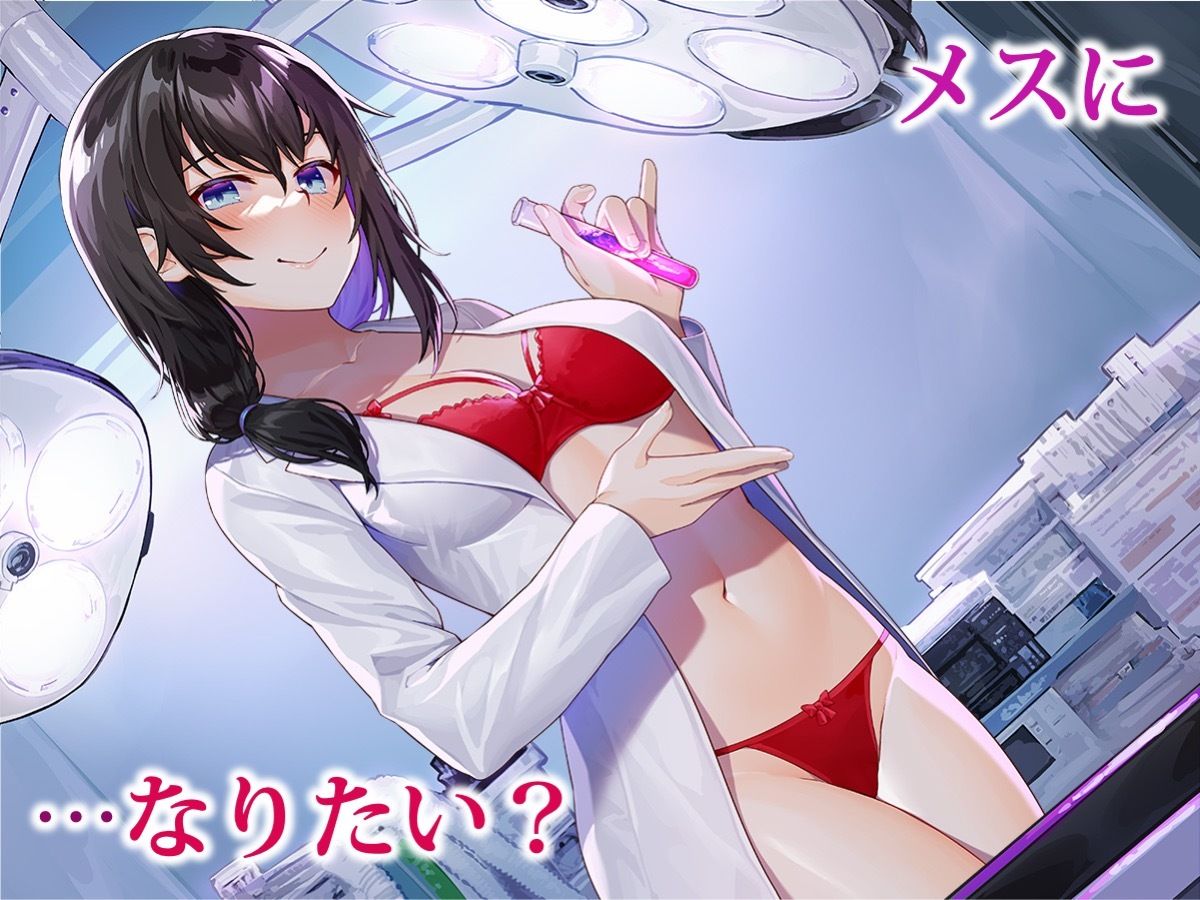 サンプル画像2:メス堕ち志願者募集中…乳首の奥に眠るメス遺伝子を活性化させるメスイキ実験(被支配中毒) [d_296757]