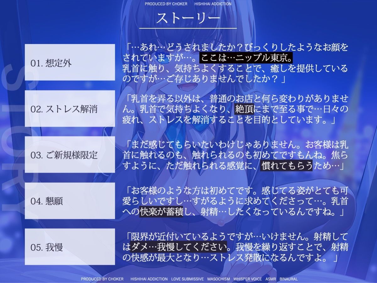 サンプル画像4:乳首コンシェルジュ♪究極の癒やしを提供するニップル東京の乳首とろとろセラピー(被支配中毒) [d_296760]