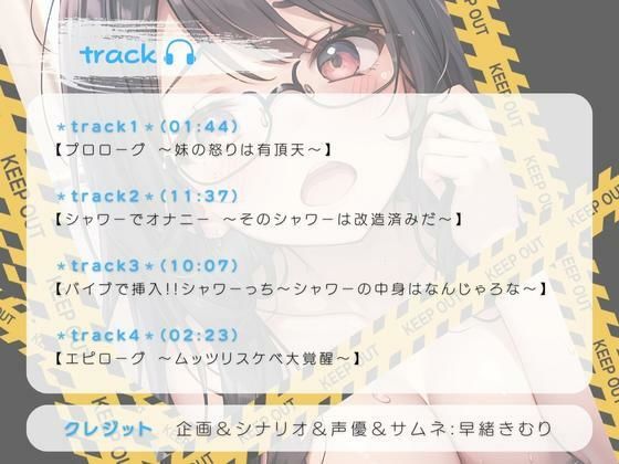 サンプル画像2:大発明家の妹は大変です〜シャワーって…バイブになるんですよ？知ってました？？〜(いたずらえっち 〜性癖よ恍惚なれ〜) [d_296822]