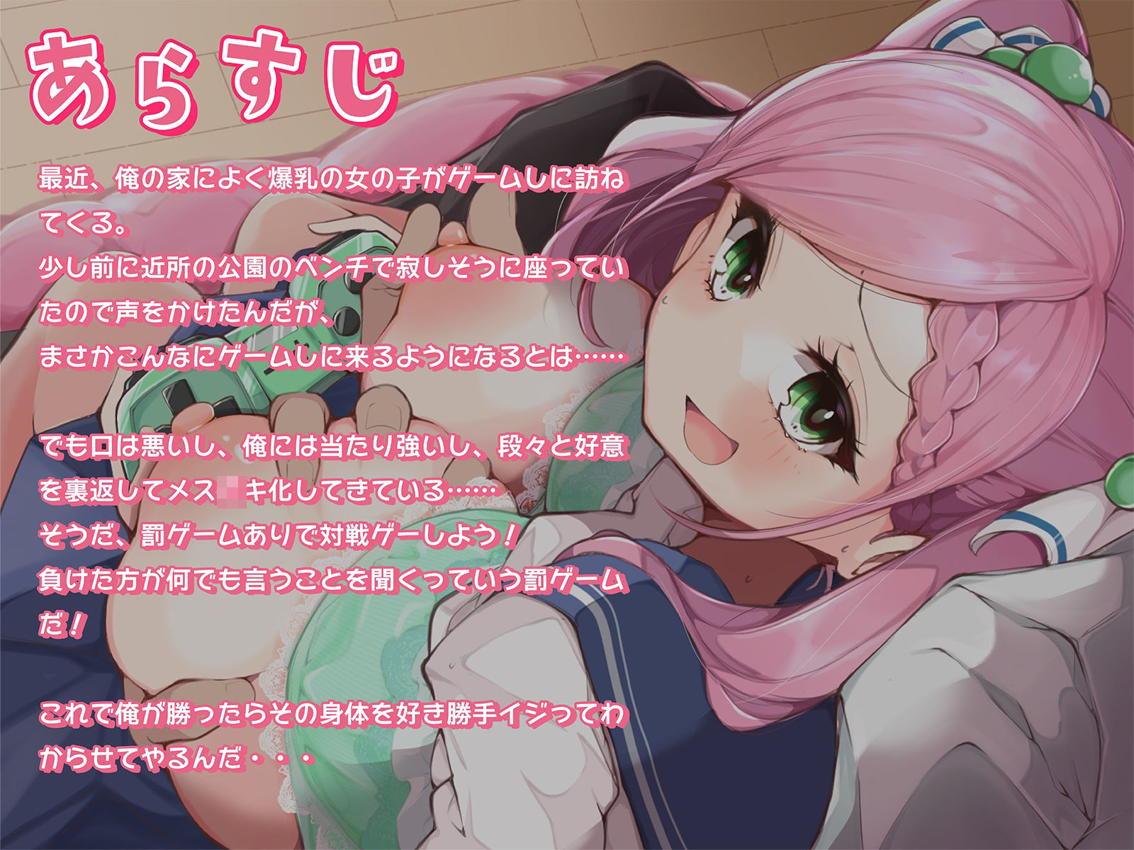 サンプル画像1:俺にだけ当たりが強い生意気おっぱいが素直になるまで、イヤイヤえっちな賭けゲー勝負！（KU100マイク収録作品）(メスガキプレイ) [d_296972]