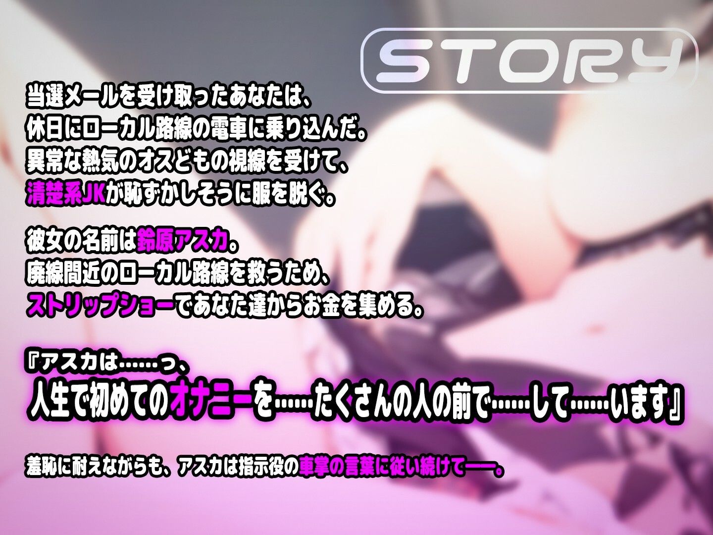 サンプル画像1:過疎路線の集客サービス―おさわりはご法度です(みそしる) [d_296980]