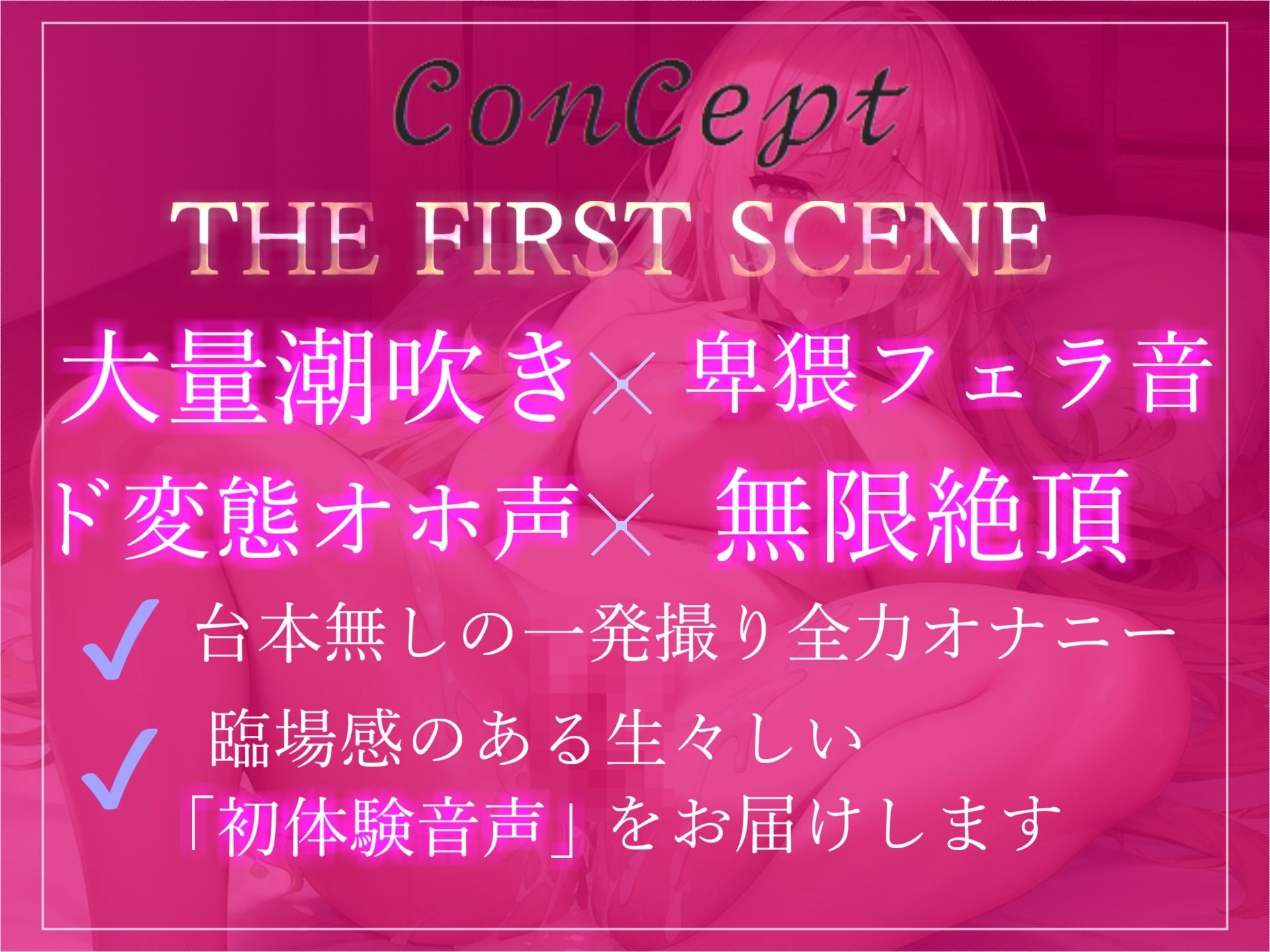 サンプル画像2:【新作価格】オホ声♪ あ’ぁ’あ’ぁ’クリチ〇ポしゅごぃですぅぅ… オナニーをリスナーに聴かれるのが趣味な、裏アカド変態女子の初めてのおもらしオナニー(ガチおな) [d_296981]