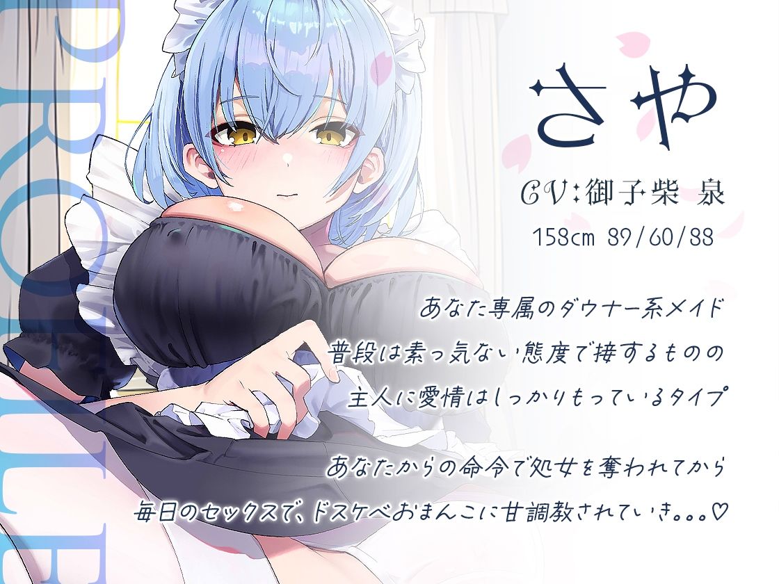 サンプル画像1:【期間限定110円】ダウナー系メイドの甘とろ調教おまんこ開花(三色だんご屋) [d_297013]