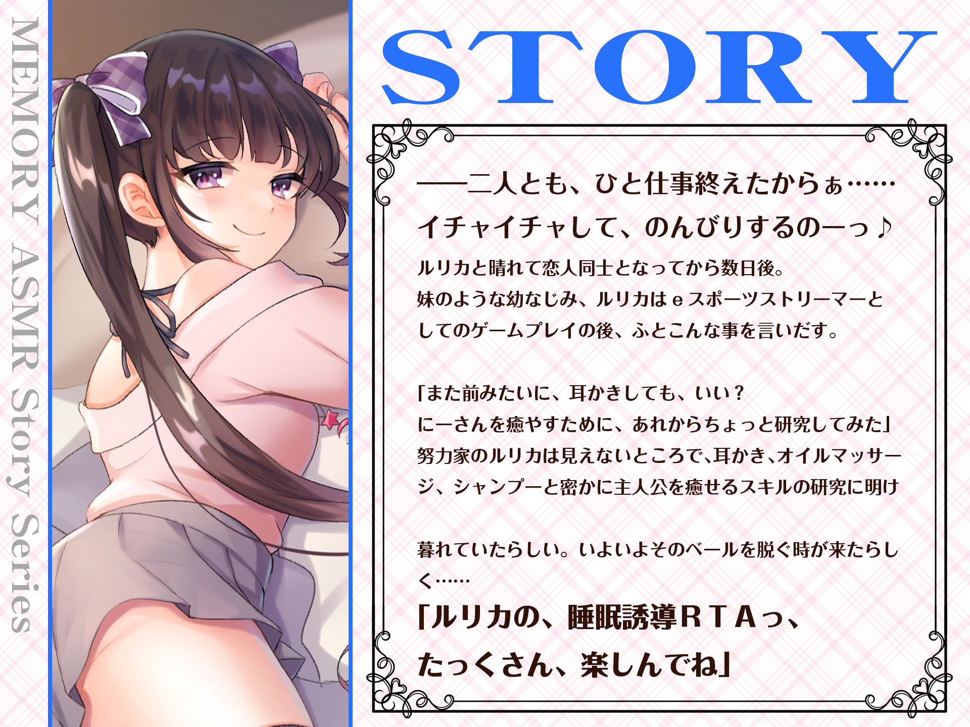 サンプル画像1:【ASMRボイス】幼なじみとの思い出〜ゲーマー少女の睡眠誘導RTA〜(あまかけプラント) [d_297045]