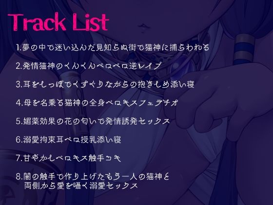 サンプル画像1:闇堕ちロリババア猫神のベロキス監禁溺愛坊〇性活(じゃばらいふ) [d_297108]