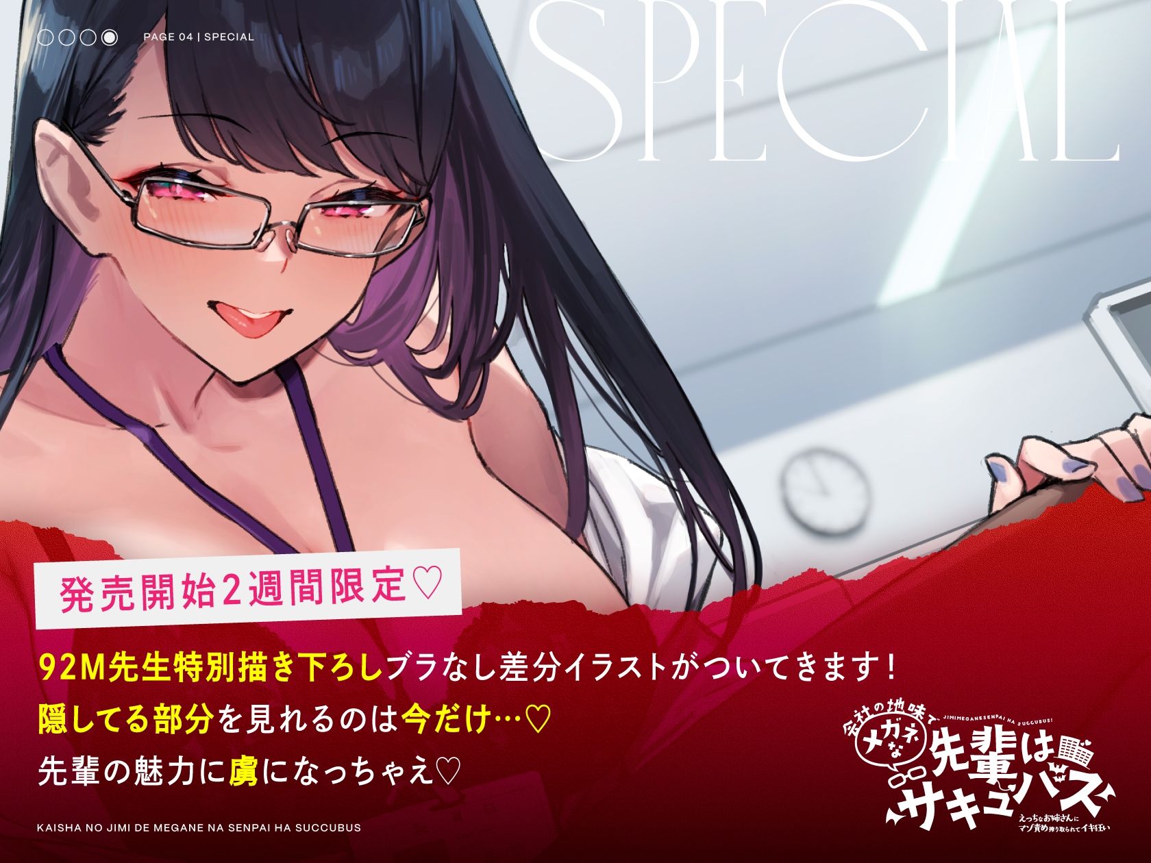 サンプル画像1:【オホ声もささやきも楽しめる】会社の地味でメガネな先輩はサキュバス 〜えっちなお姉さんにマゾ責め搾り取られてイキ狂い〜(いちのや) [d_297133]