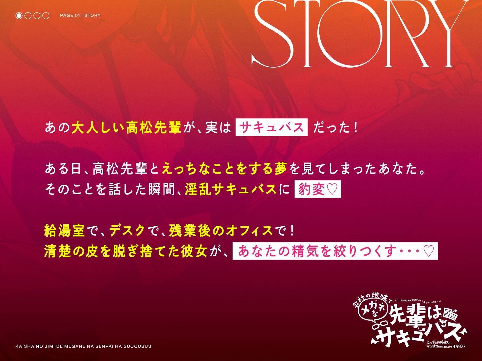 サンプル画像2:【オホ声もささやきも楽しめる】会社の地味でメガネな先輩はサキュバス 〜えっちなお姉さんにマゾ責め搾り取られてイキ狂い〜(いちのや) [d_297133]