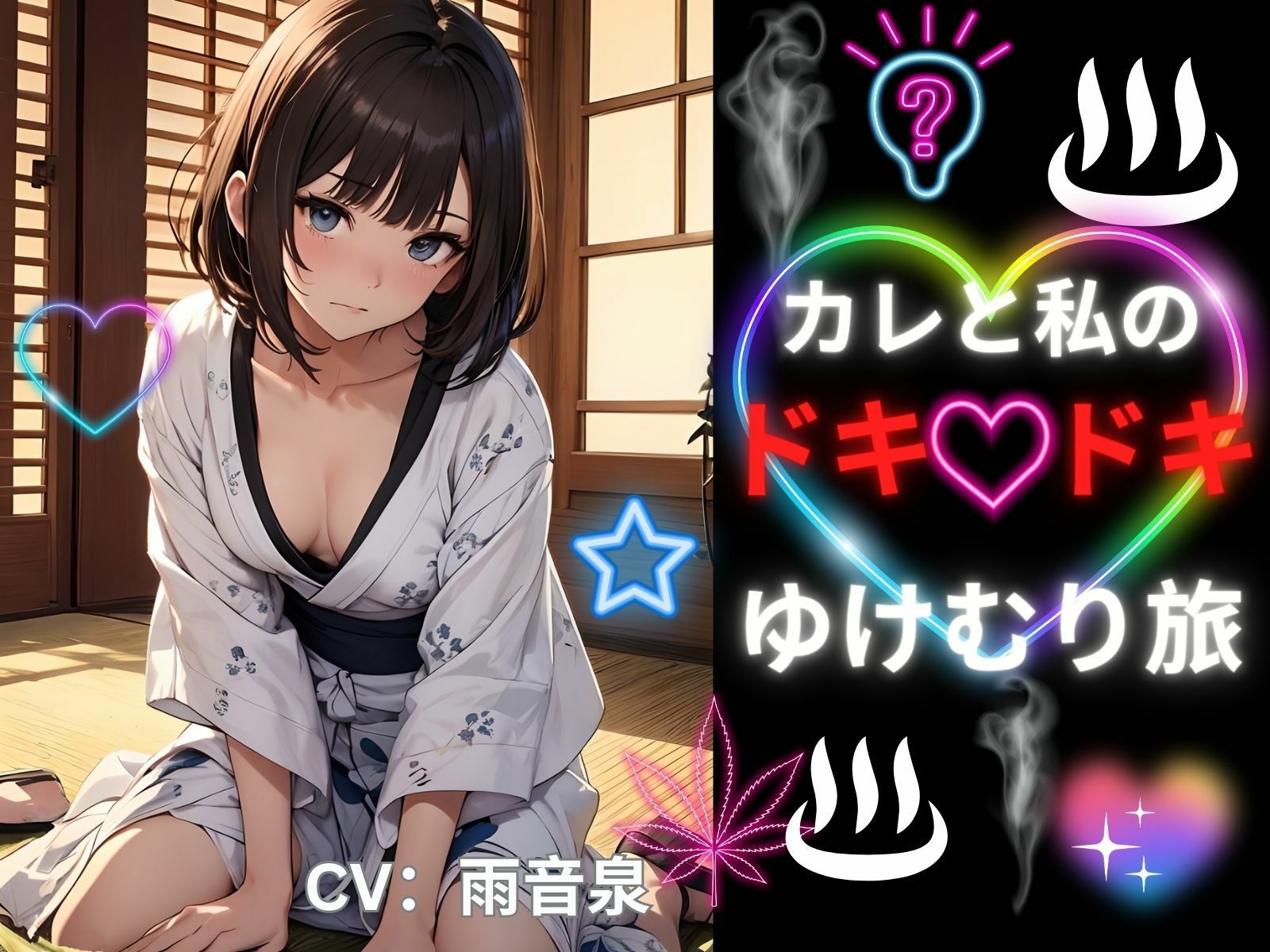 サンプル画像1:カレと私のドキドキゆけむり旅(ヒメゴト) [d_297299]