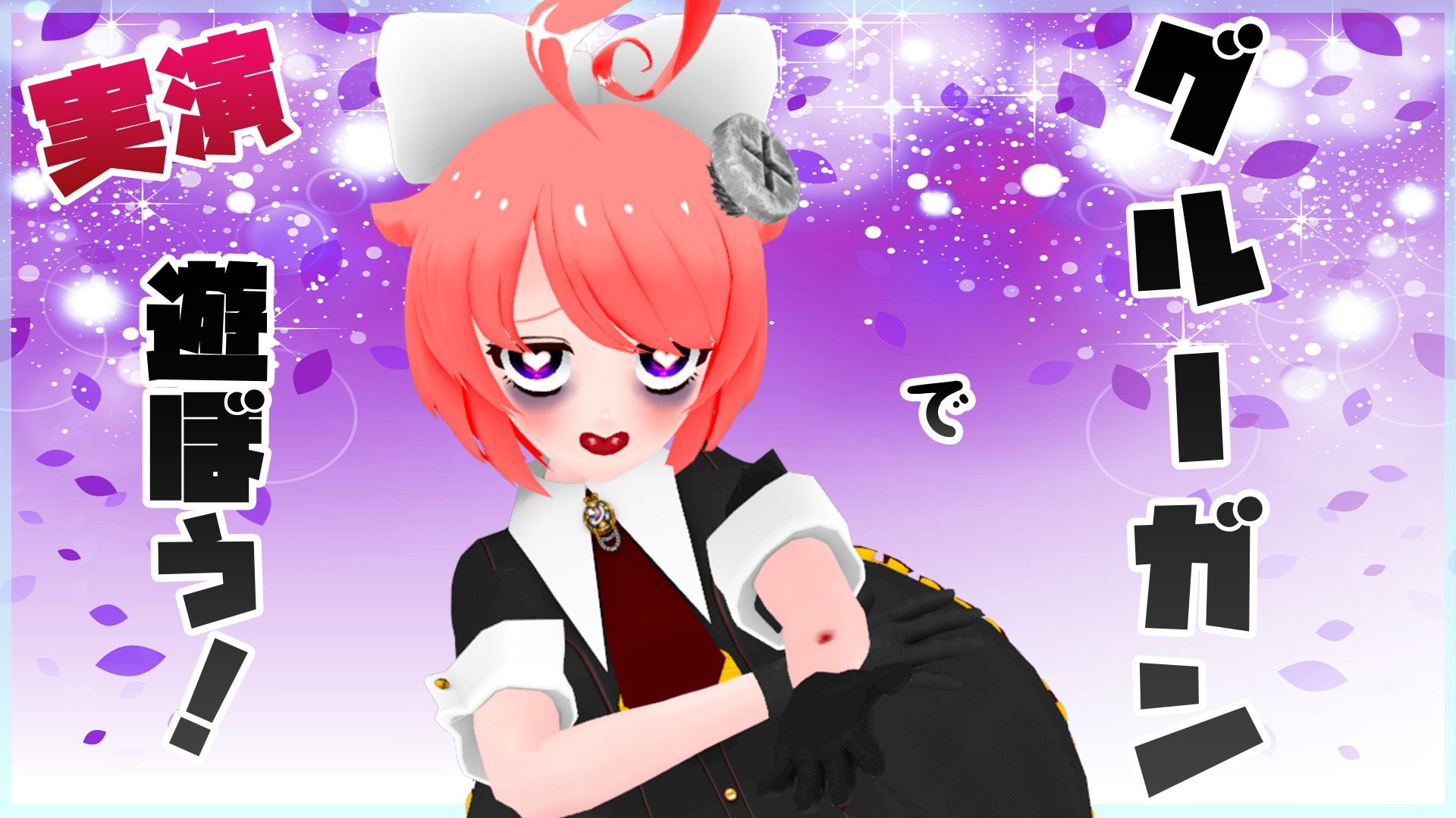 サンプル画像1:【実演収録】グルーガンで遊ぼう！CV.真園あきら【ハイレゾ音声】(サンドバッグ実験施設) [d_297304]