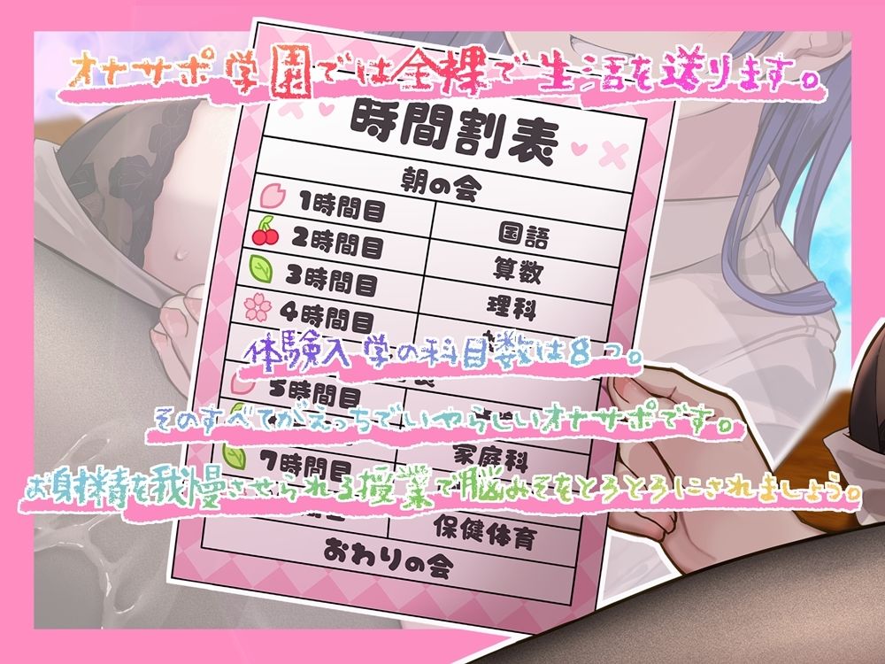 サンプル画像2:私立オナサポ学園 全科目でお射精を我慢させられる体験入学(B-bishop) [d_297345]