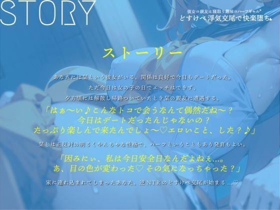 サンプル画像2:【期間限定110円】彼女の親友は寝取り趣味のハーフギャル！どすけべ浮気交尾で快楽堕ち♪【バイノーラル】(楽園指定都市) [d_297548]