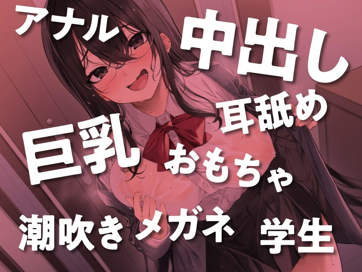 サンプル画像5:ダウナー系巨乳地味子ちゃんは自宅で変態特殊オホ声SEXがしたい(制服days（旧：甘声）) [d_297852]