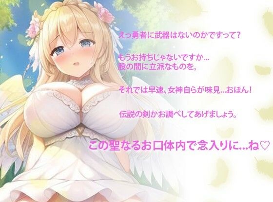 サンプル画像1:大好きなあなたとの子供が欲しすぎる爆乳女神〜孕ませ中出しセックスしまくる異世界性活〜(巨乳大好き屋) [d_297893]