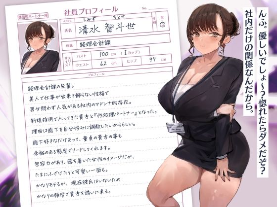 サンプル画像2:超美人な智斗世さんと社内で甘オホエッチしても許される会社『社内ルール:性処理パートナー』(甘幸冬水) [d_297988]