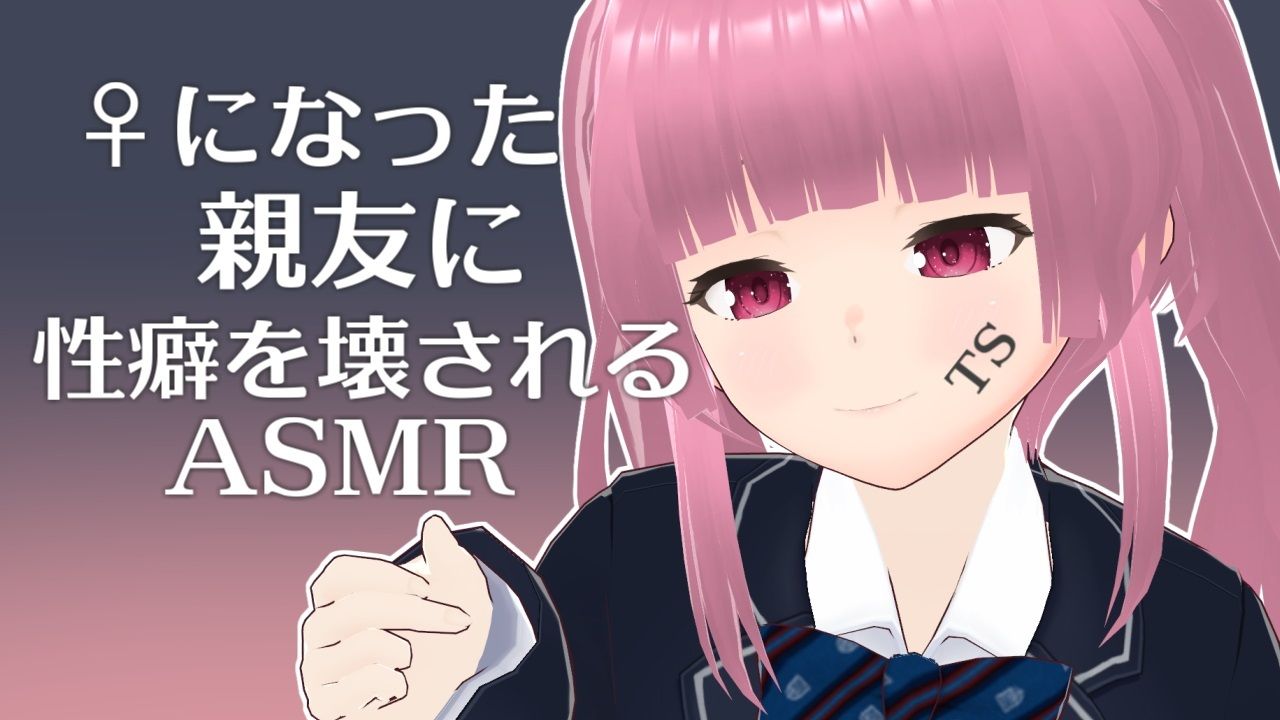 サンプル画像1:♀になった親友に性癖を壊されるASMR【眼疑まり】(がんまりちゃんねる) [d_298007]
