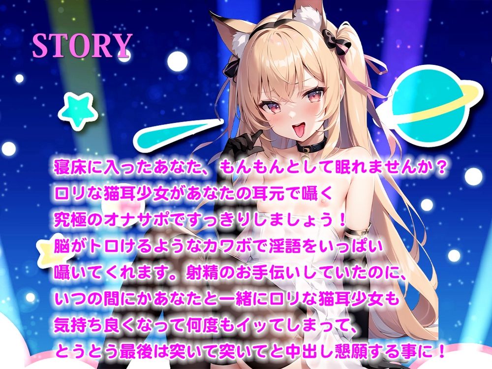 サンプル画像2:【脳イキ耳囁き】ロリ猫耳少女の2分以内に射精が止まらなくなる究極オナサポ！お精子絞り取りジュポフェラ中出し要求！強●射精！(しゃぶり〜ぜ) [d_298038]