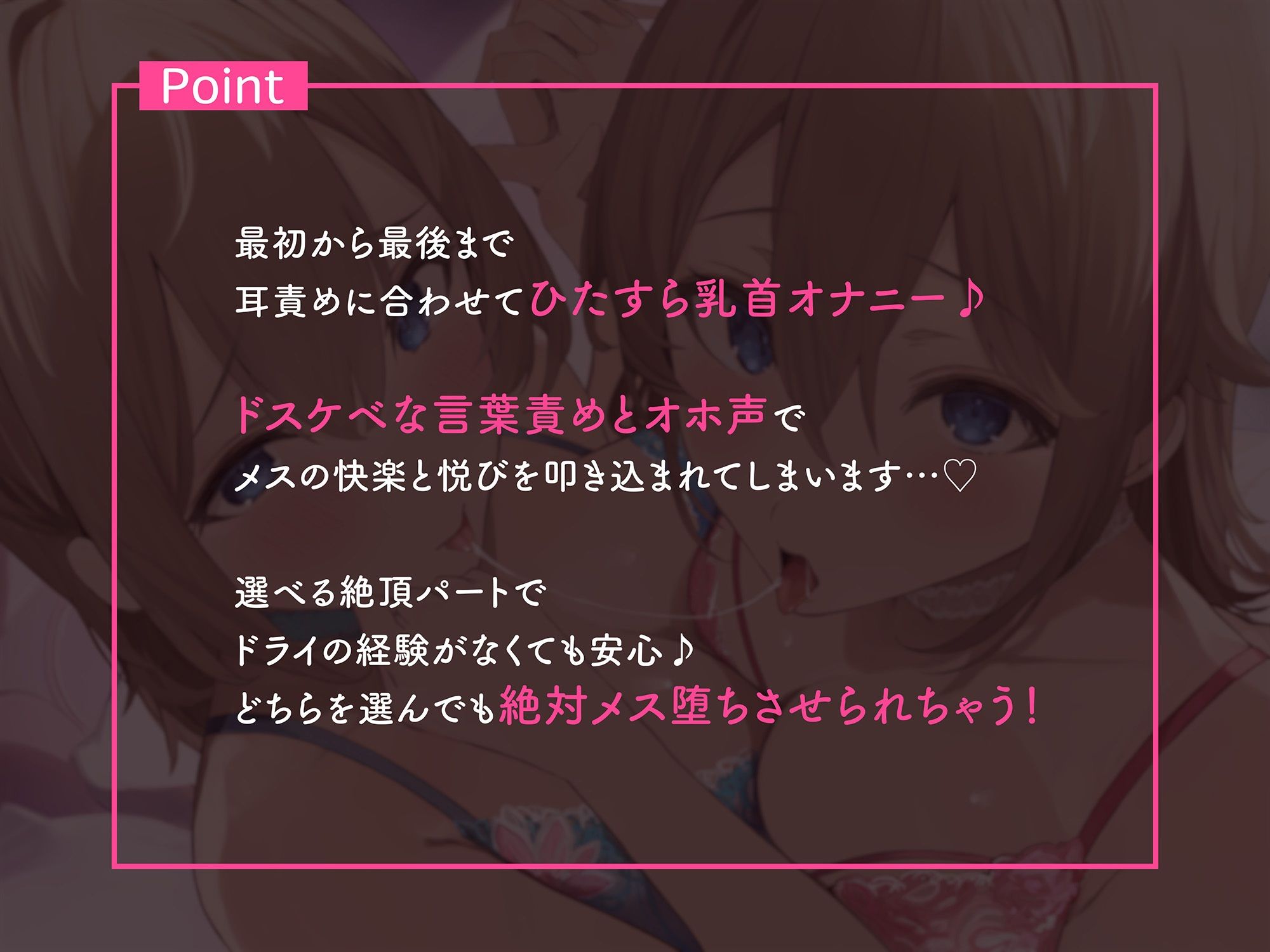 サンプル画像1:耳舐めに合わせた乳首オナサポで徹底的にメス堕ちさせる音声♪(なまもみたまご) [d_298228]