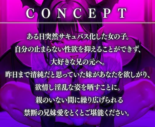 サンプル画像2:サキュバスな妹JKが兄の俺を押し倒し搾り取られるまでセックス(放課後チャイム) [d_298231]