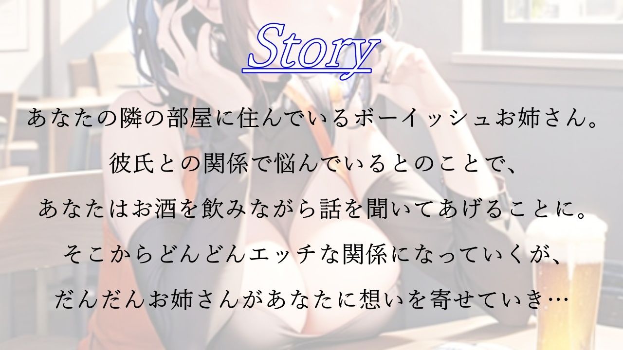 サンプル画像1:彼氏持ちボーイッシュお姉さんの優しい言葉責めエッチ〜私をメスにした責任…ちゃんと、とってもらうからな？〜(くーるぼーいっす) [d_298265]