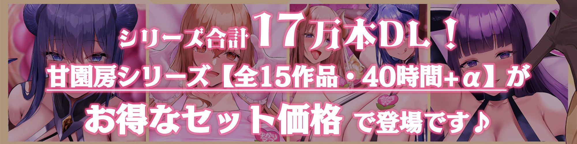 サンプル画像4:【40時間/15作品収録】大人赤ちゃんのためのエッチな○○○甘園房 シリーズ総集編(ホワイトピンク) [d_298288]