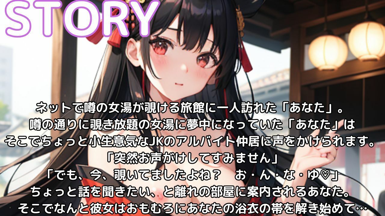 サンプル画像1:即尺！即ハメ！即中出し！ 生意気JK仲居とオホ声理解らセックス(アトリエうらじ) [d_298317]