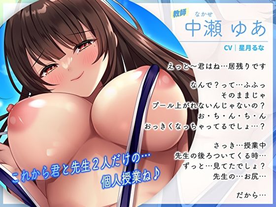 サンプル画像3:ショタ好きドスケベ水着女教師のえっちな平泳ぎ〜更衣室でメスの匂いたっぷり下品な生ハメお射精教イク〜(M屋) [d_298362]