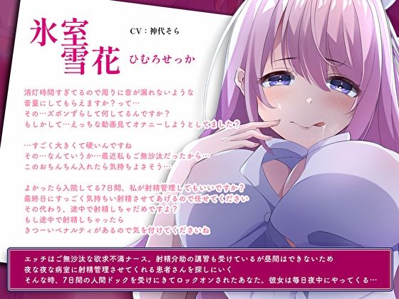 サンプル画像2:7日後に中出しさせてくれる射精管理〜誤射で豹変する嗜虐ナース〜(あまとろすいーつ) [d_298403]